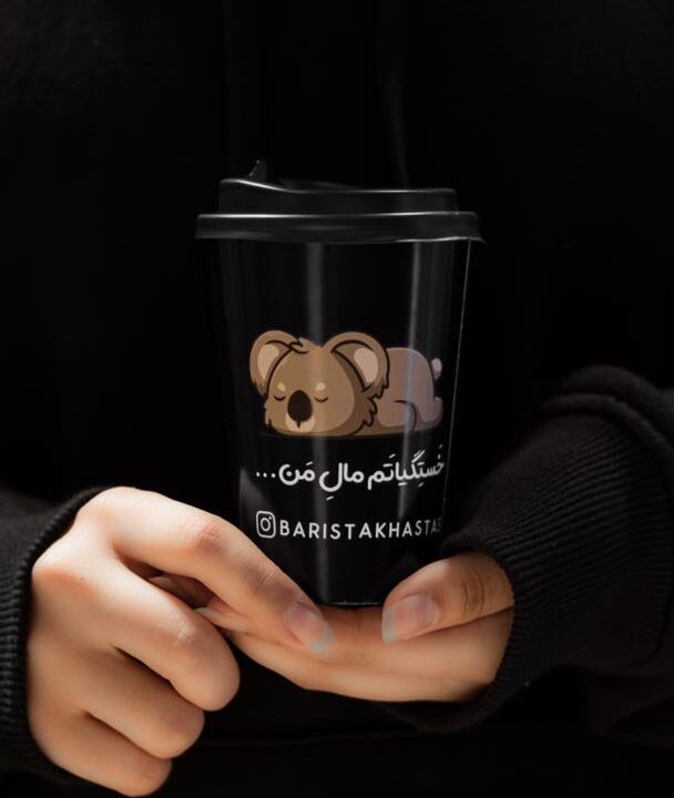 لیوان کاغذی با چاپ اختصاصی